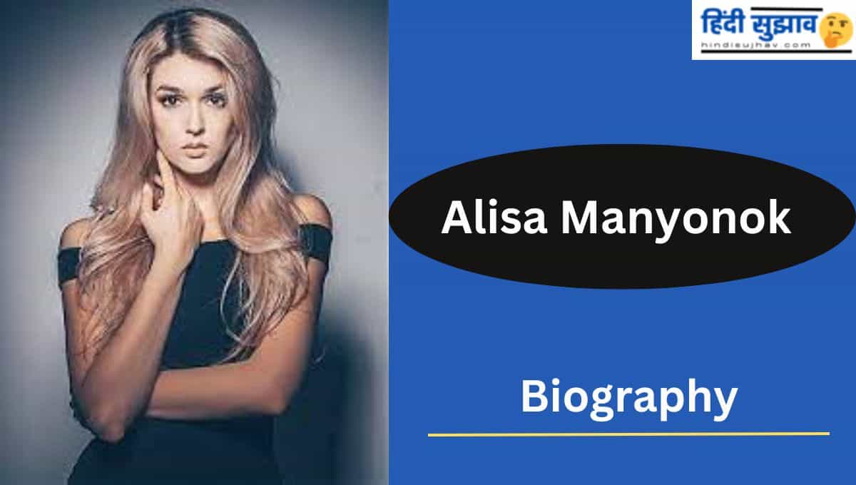 Alisa Manyonok Biography, Wiki, Instagram, Facebook Profile