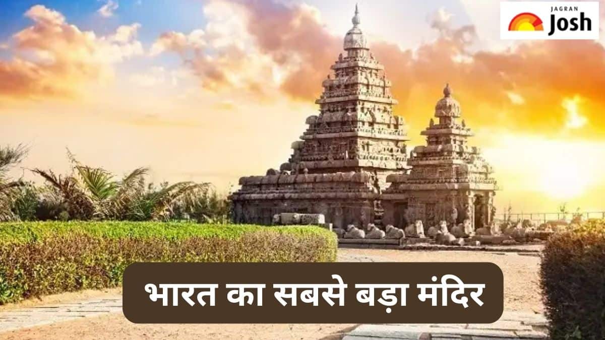 भारत का सबसे बड़ा मंदिर
