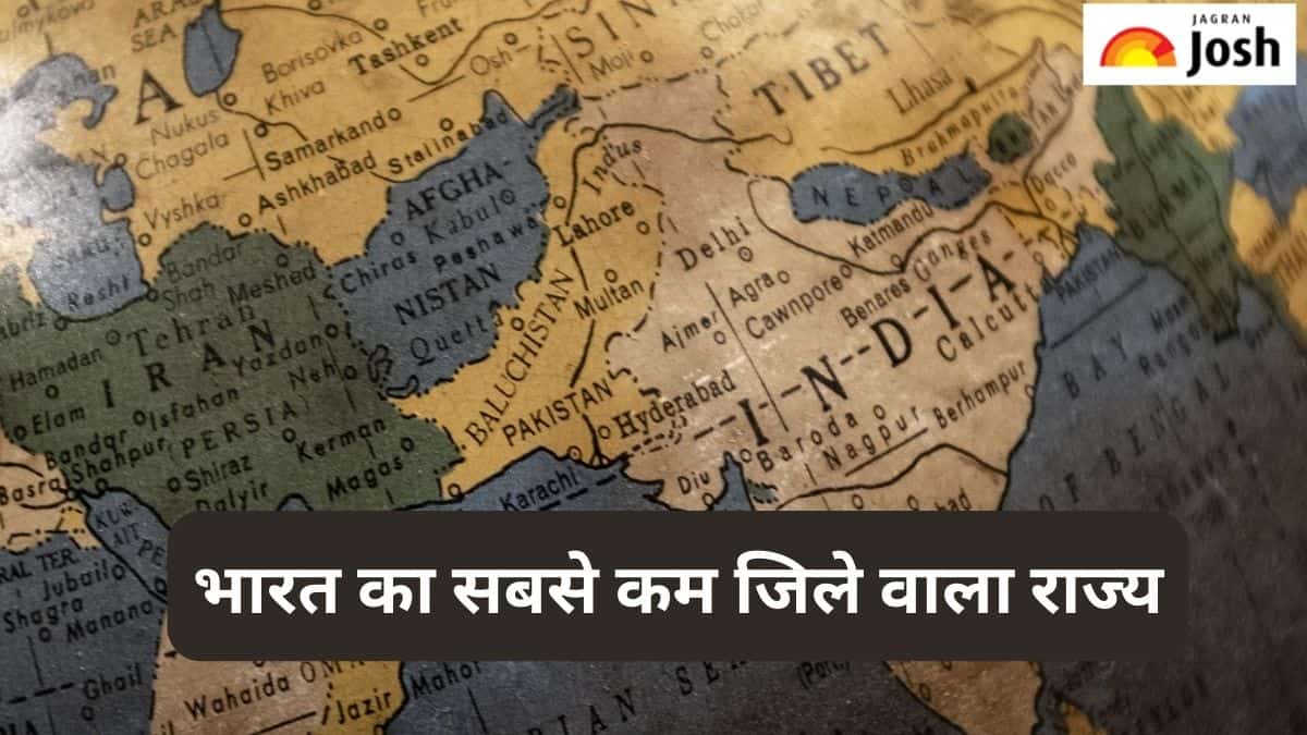 भारत का सबसे कम जिले वाला राज्य