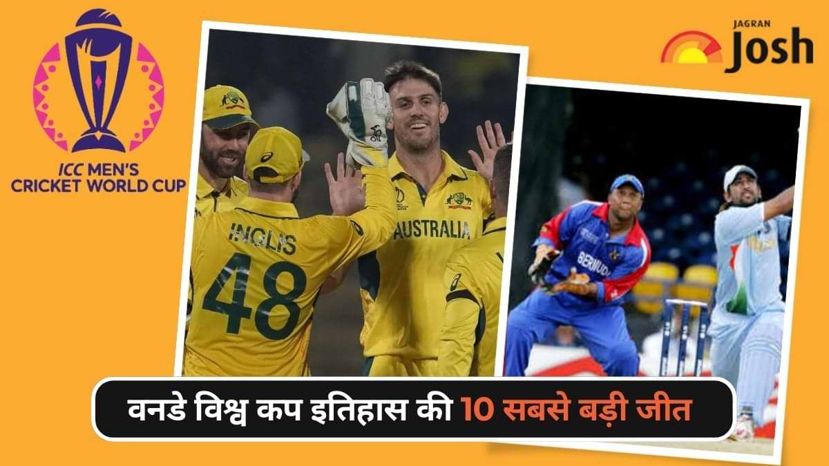वनडे विश्व कप इतिहास की 10 सबसे बड़ी जीत